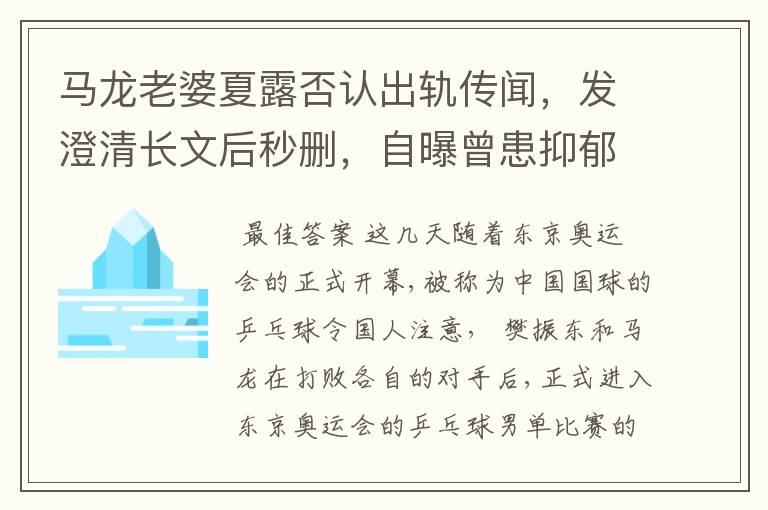 马龙老婆夏露否认出轨传闻,发澄清长文后秒删,自曝曾患抑郁症