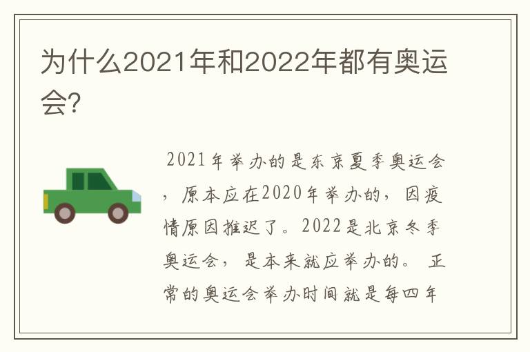 为什么2021年和2022年都有奥运会?