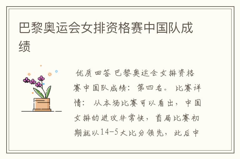 巴黎奥运会女排资格赛中国队成绩