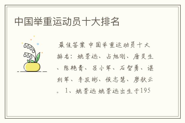 中国举重运动员十大排名