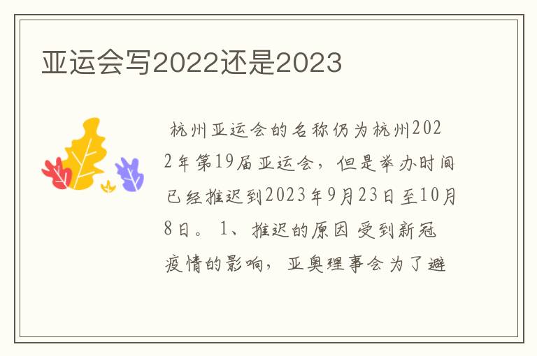 亚运会写2022还是2023