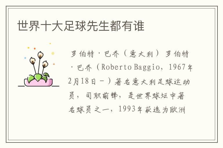 世界十大足球先生都有谁