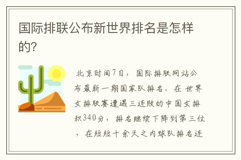 国际排联公布新世界排名是怎样的?