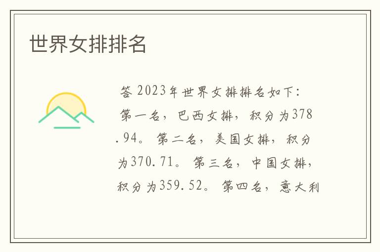 世界女排排名