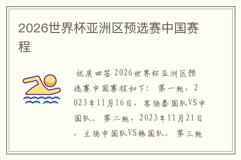 2026世界杯亚洲区预选赛中国赛程