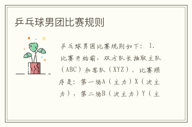乒乓球男团比赛规则