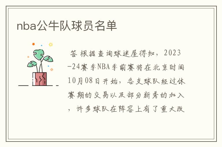 nba公牛队球员名单