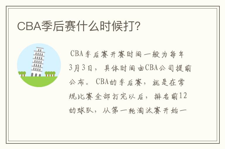 CBA季后赛什么时候打?
