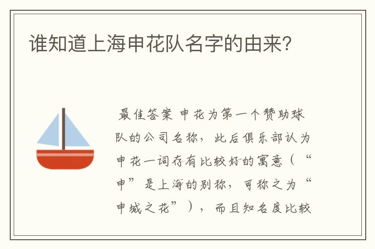 谁知道上海申花队名字的由来?