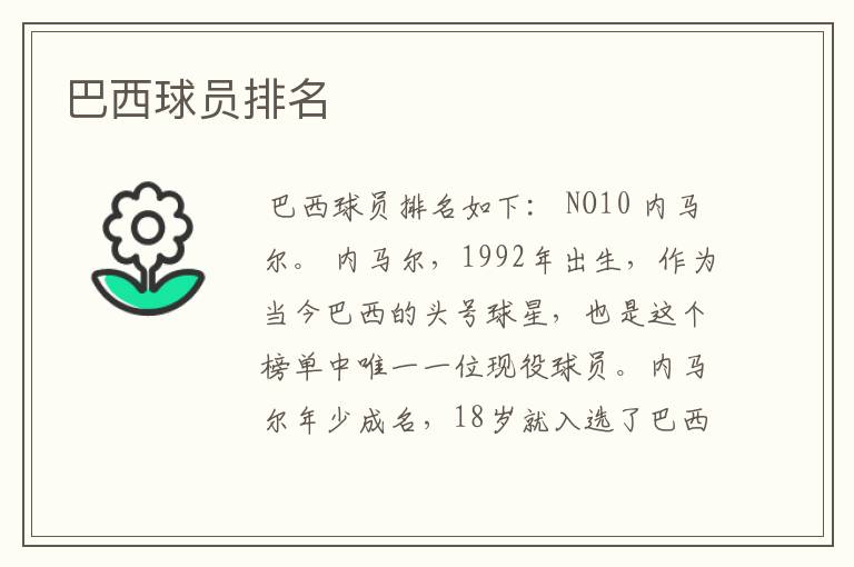 巴西球员排名