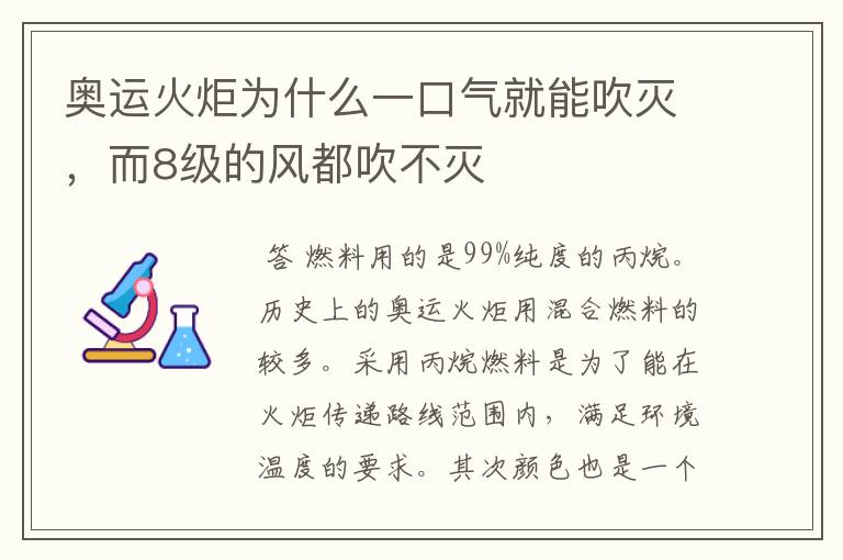 奥运火炬为什么一口气就能吹灭,而8级的风都吹不灭