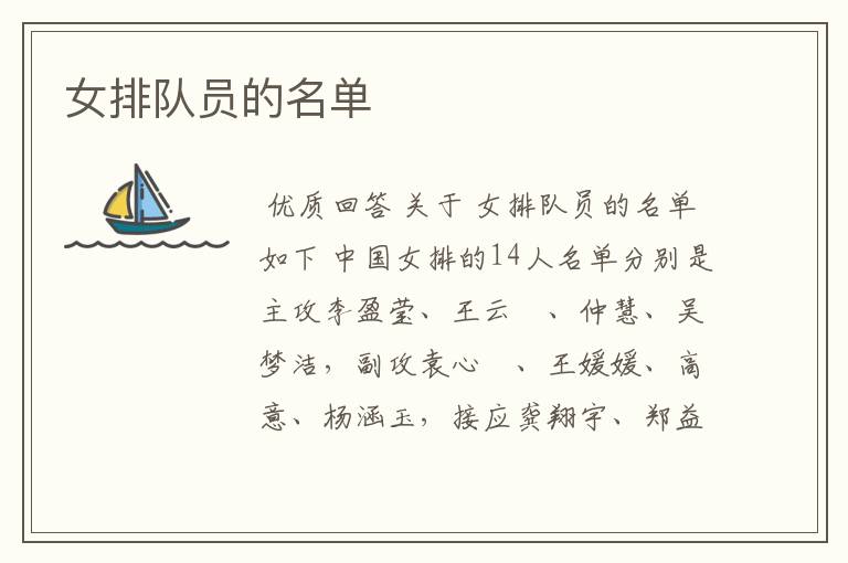 女排队员的名单