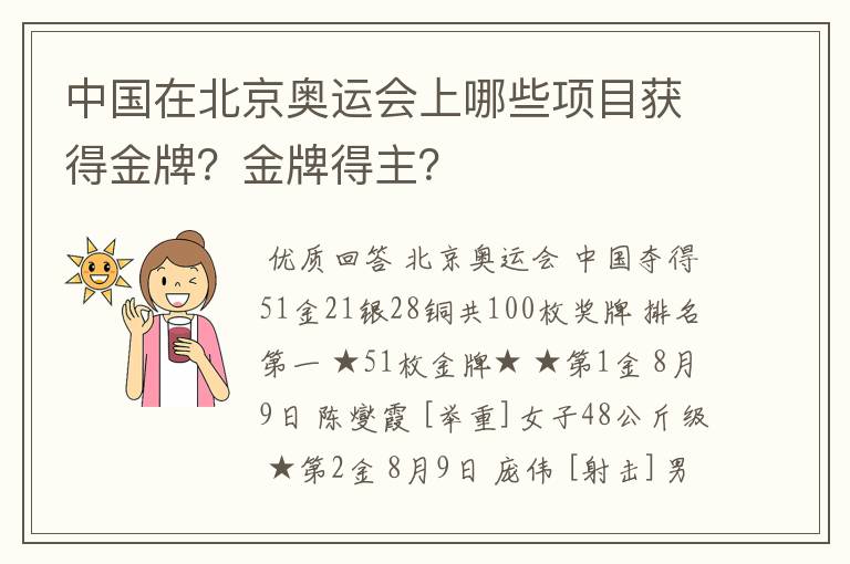 中国在北京奥运会上哪些项目获得金牌?金牌得主?