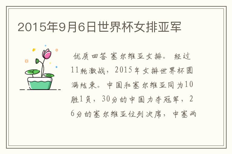 2015年9月6日世界杯女排亚军
