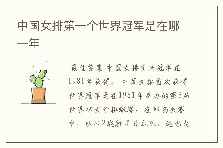 中国女排第一个世界冠军是在哪一年