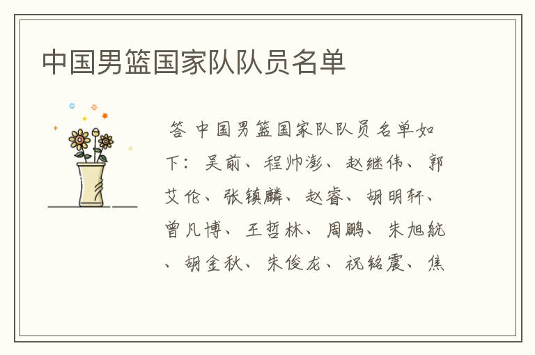 中国男篮国家队队员名单