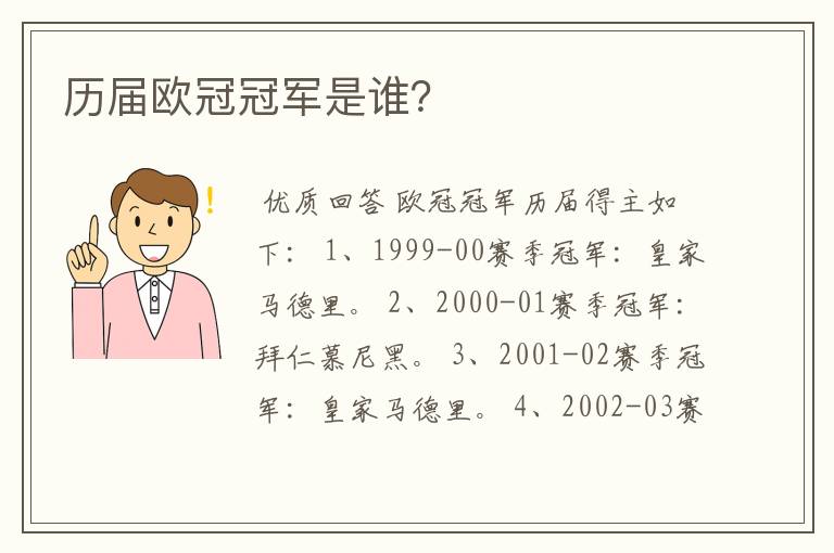 历届欧冠冠军是谁?