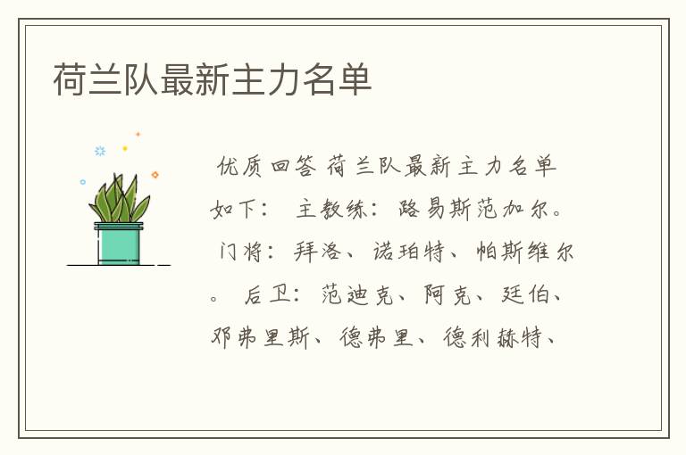 荷兰队最新主力名单