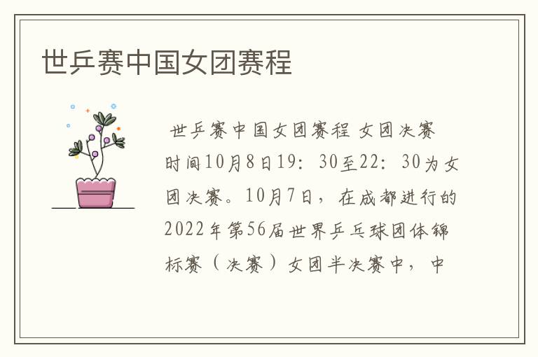 世乒赛中国女团赛程