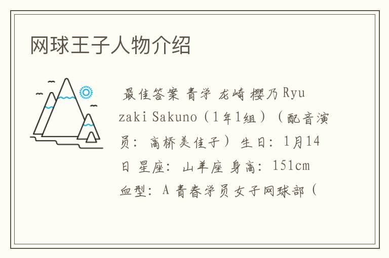 网球王子人物介绍