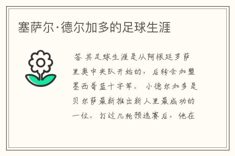 塞萨尔·德尔加多的足球生涯