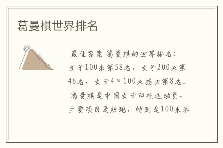 葛曼棋世界排名