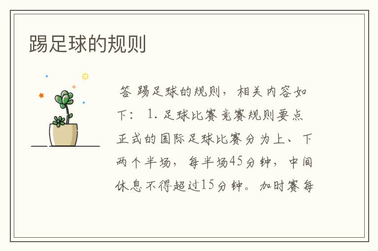 踢足球的规则