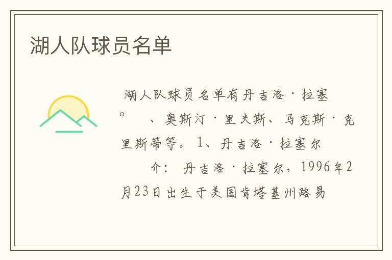 湖人队球员名单