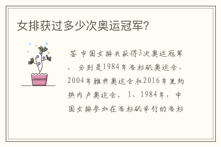 女排获过多少次奥运冠军？