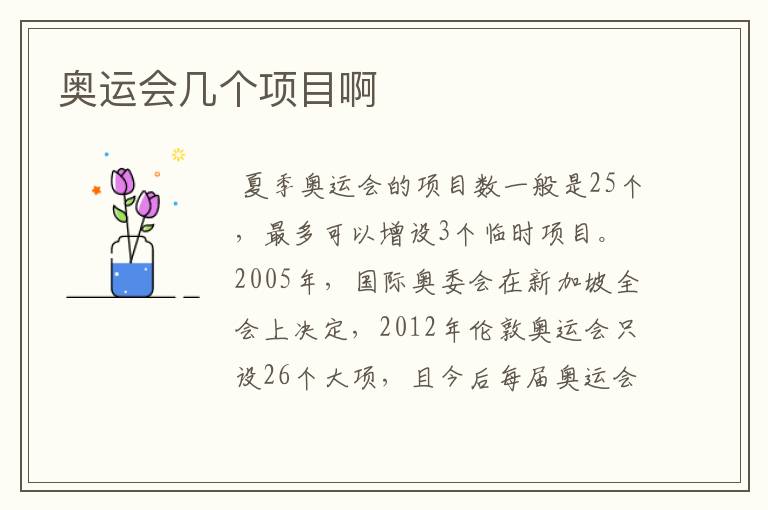 奥运会几个项目啊