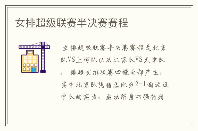 女排超级联赛半决赛赛程