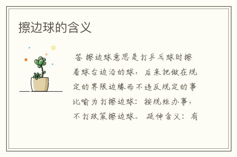 擦边球的含义