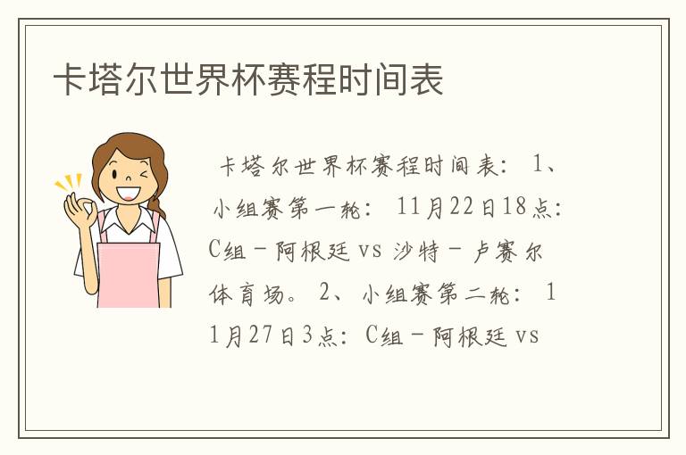 卡塔尔世界杯赛程时间表