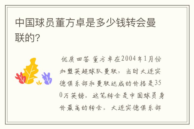 中国球员董方卓是多少钱转会曼联的?