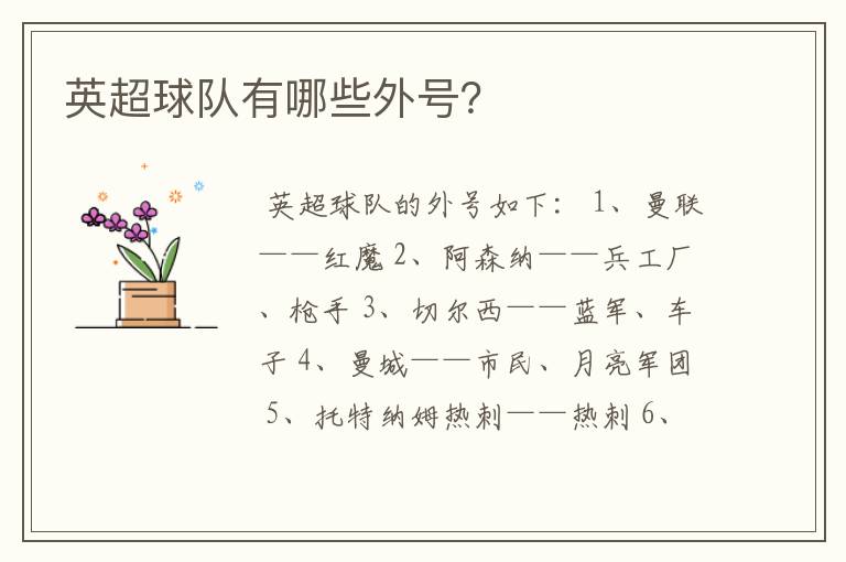英超球队有哪些外号?