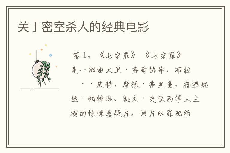 关于密室杀人的经典电影