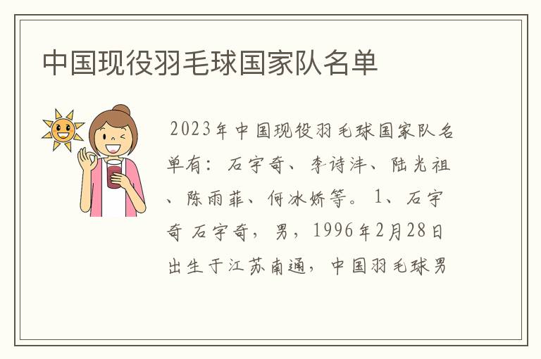 中国现役羽毛球国家队名单