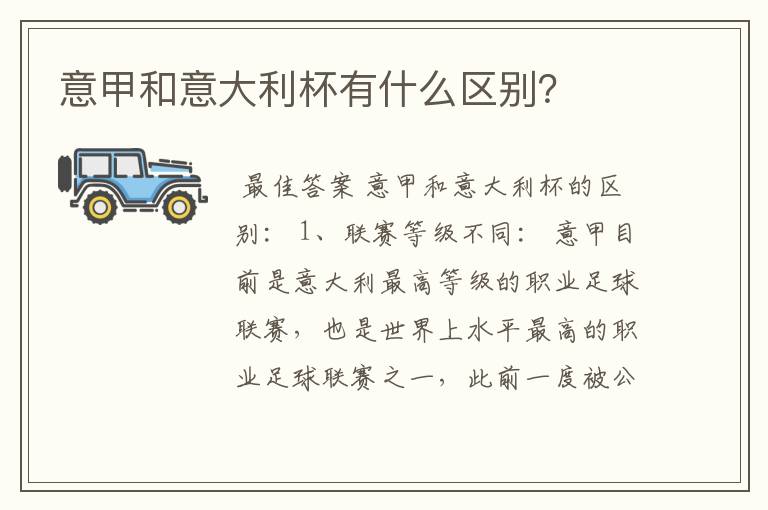 意甲和意大利杯有什么区别?