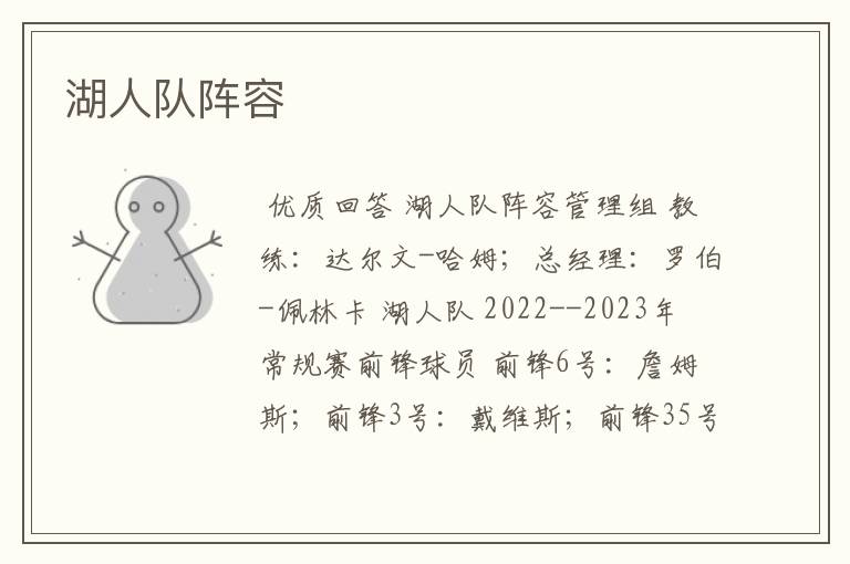 湖人队阵容