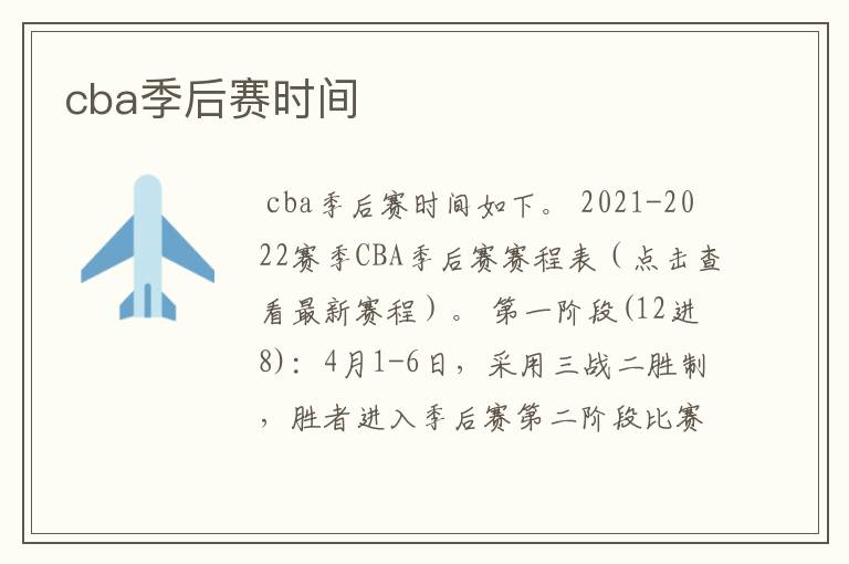 cba季后赛时间