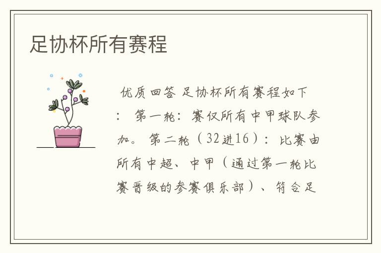 足协杯所有赛程