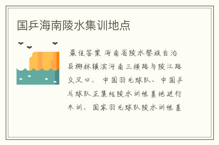 国乒海南陵水集训地点