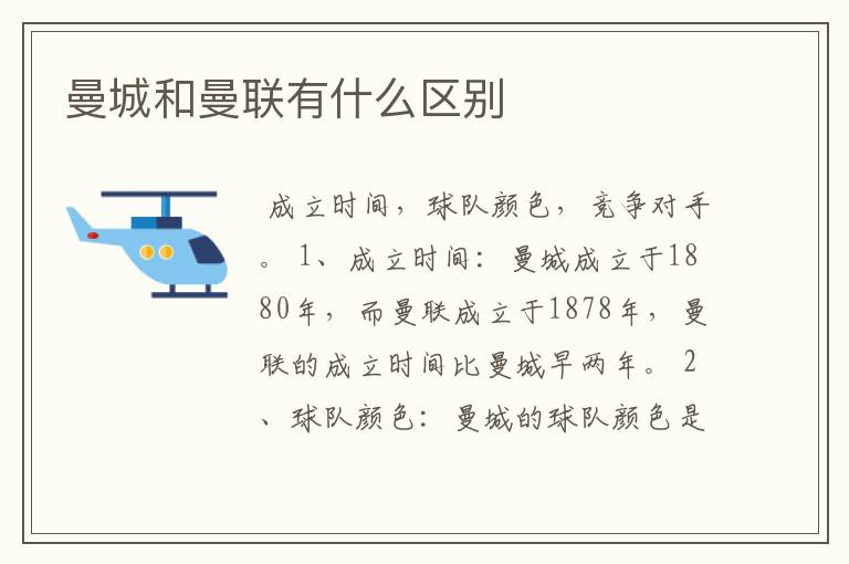 曼城和曼联有什么区别
