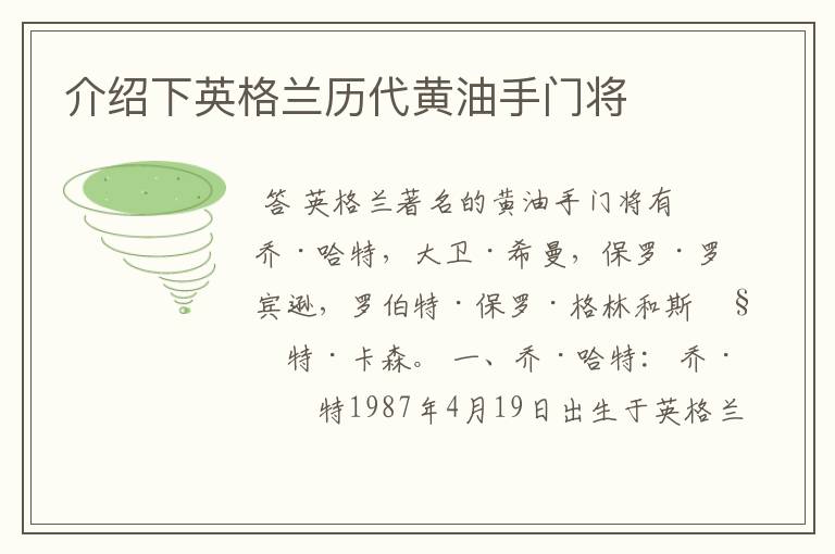 介绍下英格兰历代黄油手门将