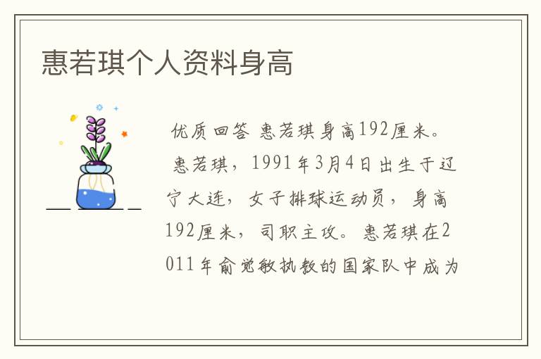 惠若琪个人资料身高