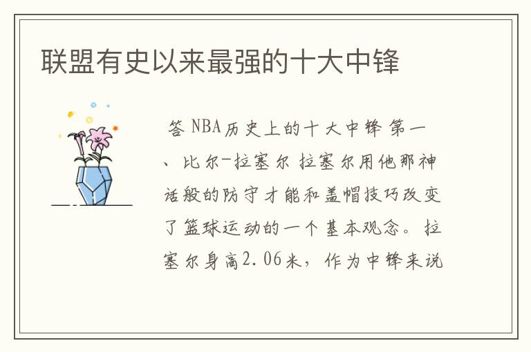 联盟有史以来最强的十大中锋