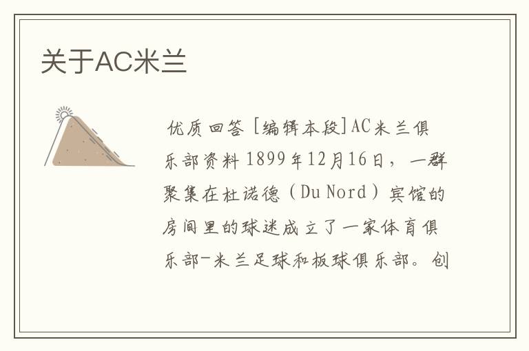 关于AC米兰
