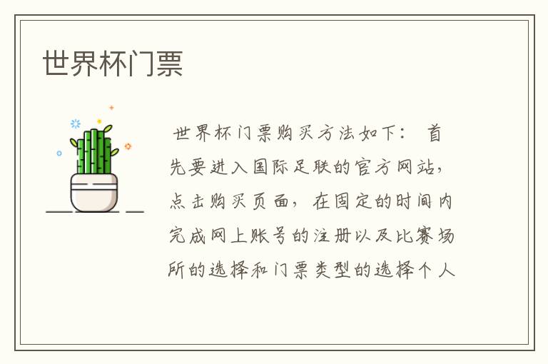 世界杯门票