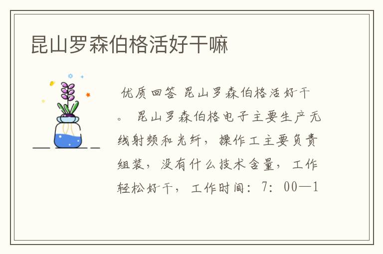 昆山罗森伯格活好干嘛
