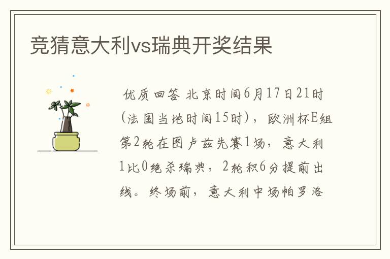 竞猜意大利vs瑞典开奖结果